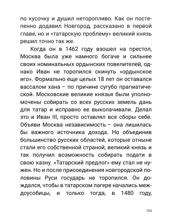 Борис Акунин - Златая цепь на дубе том - Страница № 724