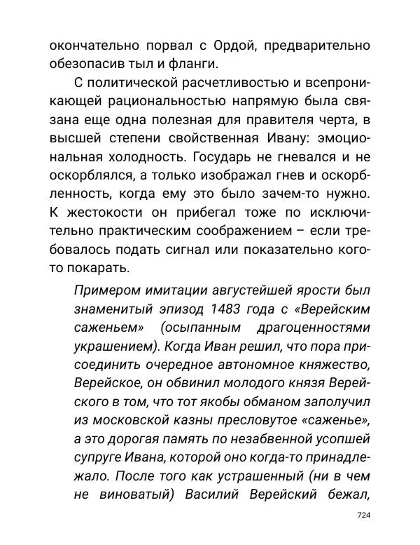 Борис Акунин - Златая цепь на дубе том - Страница № 725