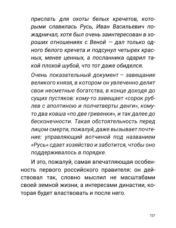 Борис Акунин - Златая цепь на дубе том - Страница № 728
