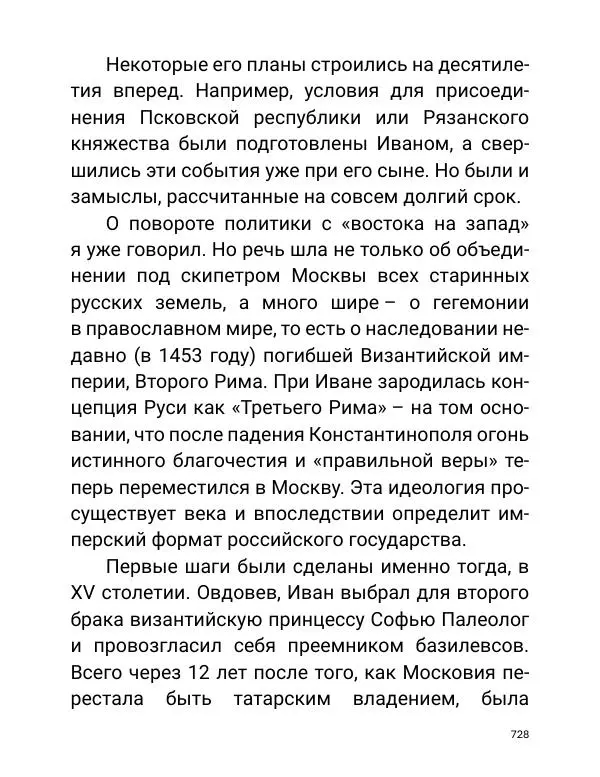 Борис Акунин - Златая цепь на дубе том - Страница № 729
