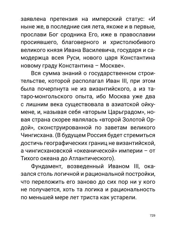 Борис Акунин - Златая цепь на дубе том - Страница № 730