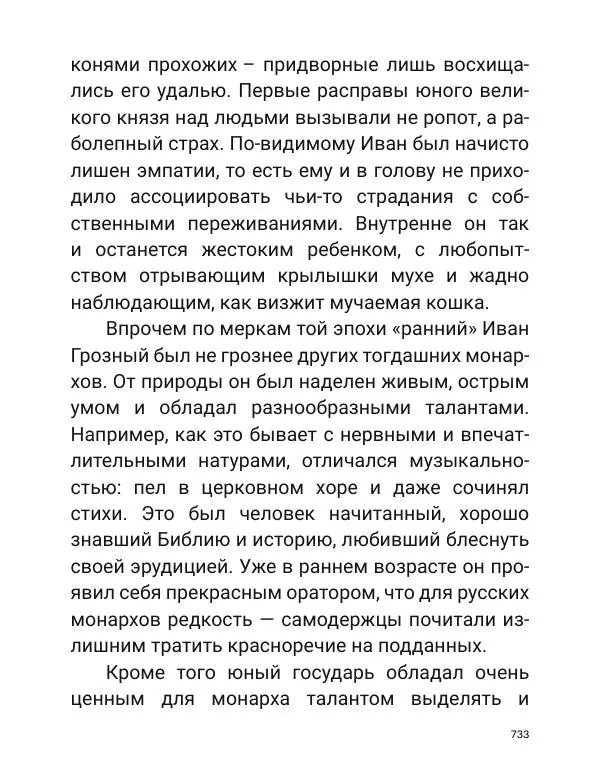 Борис Акунин - Златая цепь на дубе том - Страница № 734