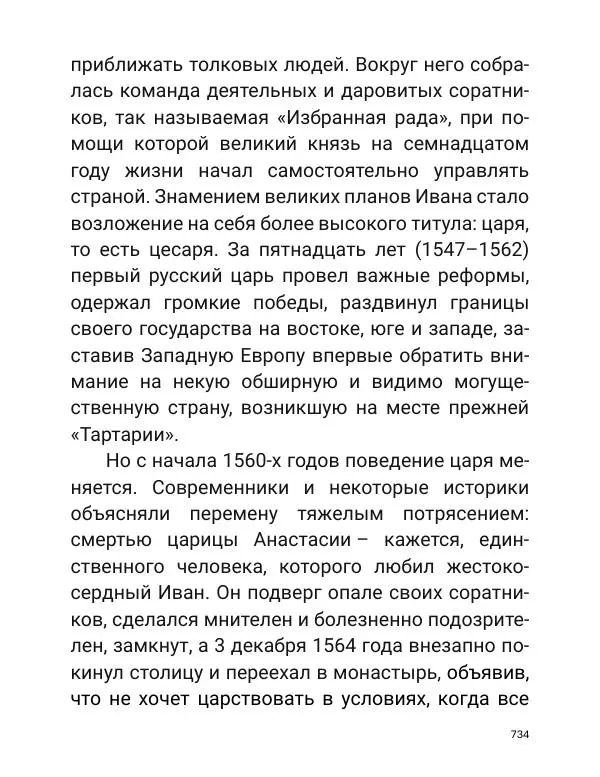 Борис Акунин - Златая цепь на дубе том - Страница № 735