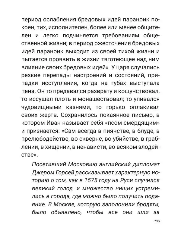 Борис Акунин - Златая цепь на дубе том - Страница № 737