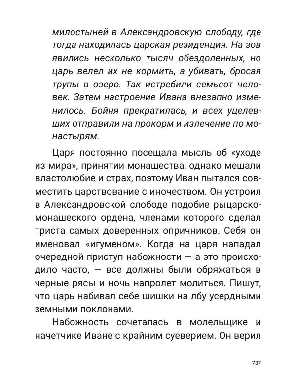 Борис Акунин - Златая цепь на дубе том - Страница № 738
