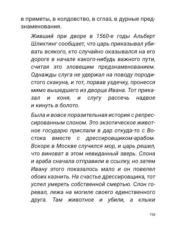 Борис Акунин - Златая цепь на дубе том - Страница № 739