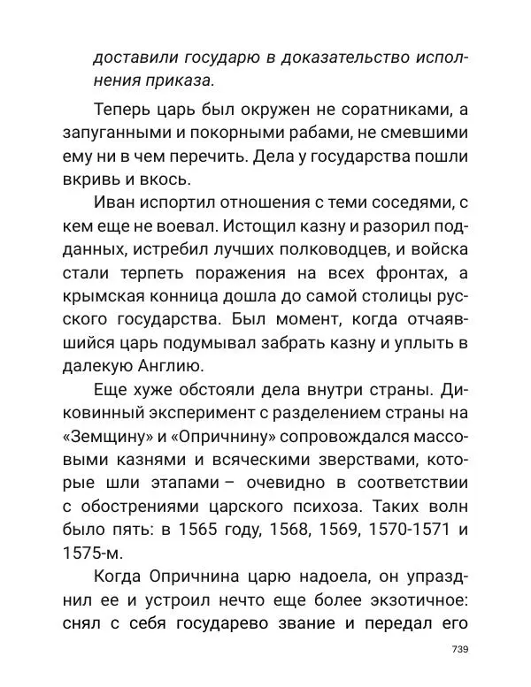 Борис Акунин - Златая цепь на дубе том - Страница № 740