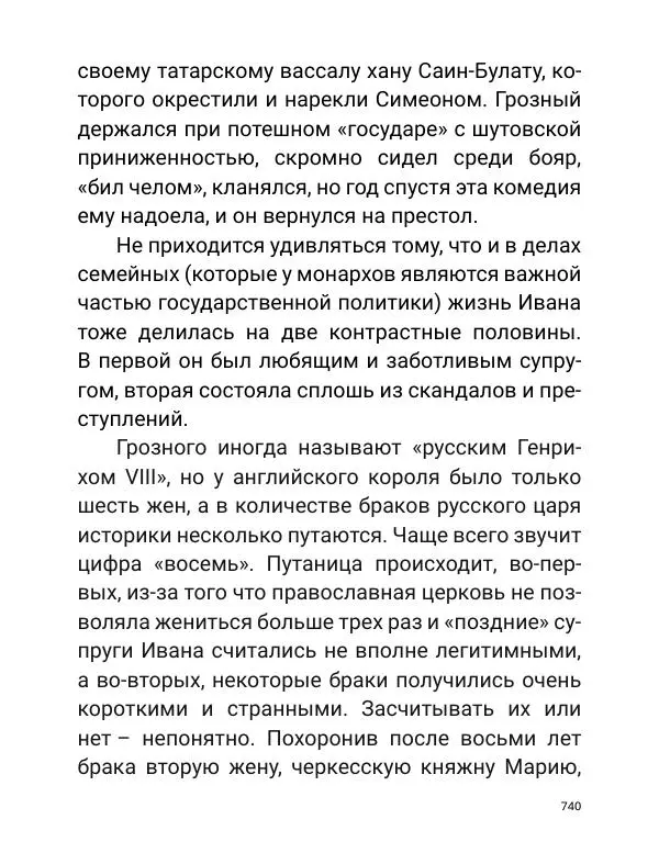 Борис Акунин - Златая цепь на дубе том - Страница № 741