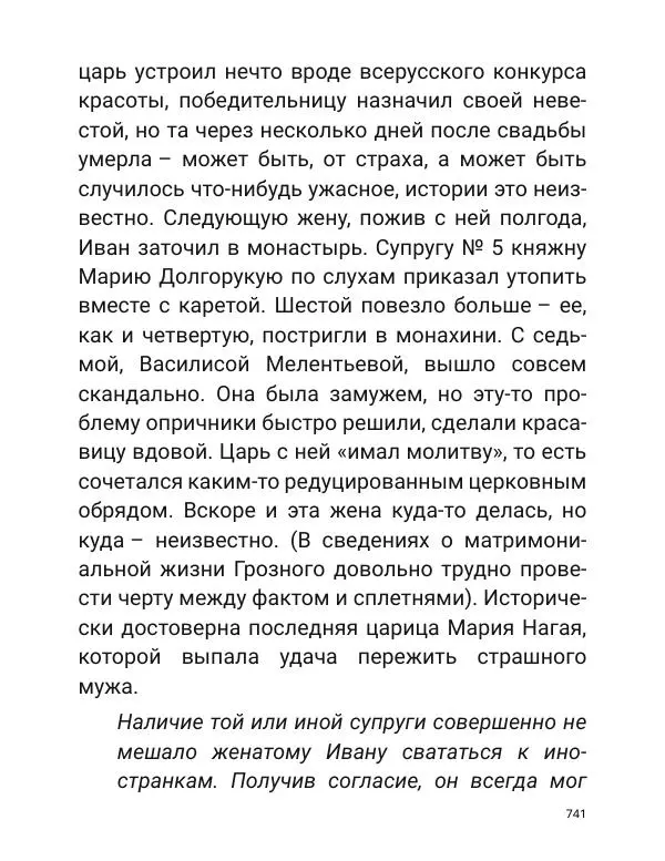 Борис Акунин - Златая цепь на дубе том - Страница № 742