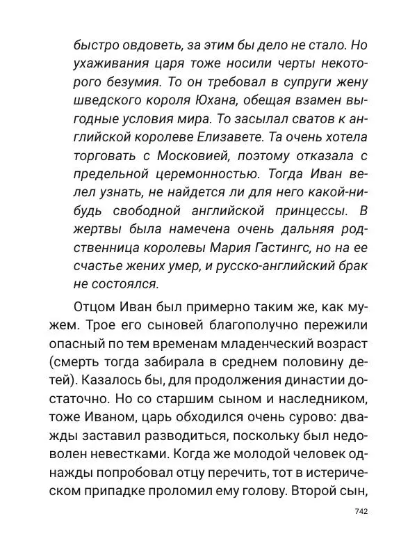 Борис Акунин - Златая цепь на дубе том - Страница № 743