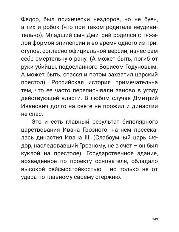 Борис Акунин - Златая цепь на дубе том - Страница № 744