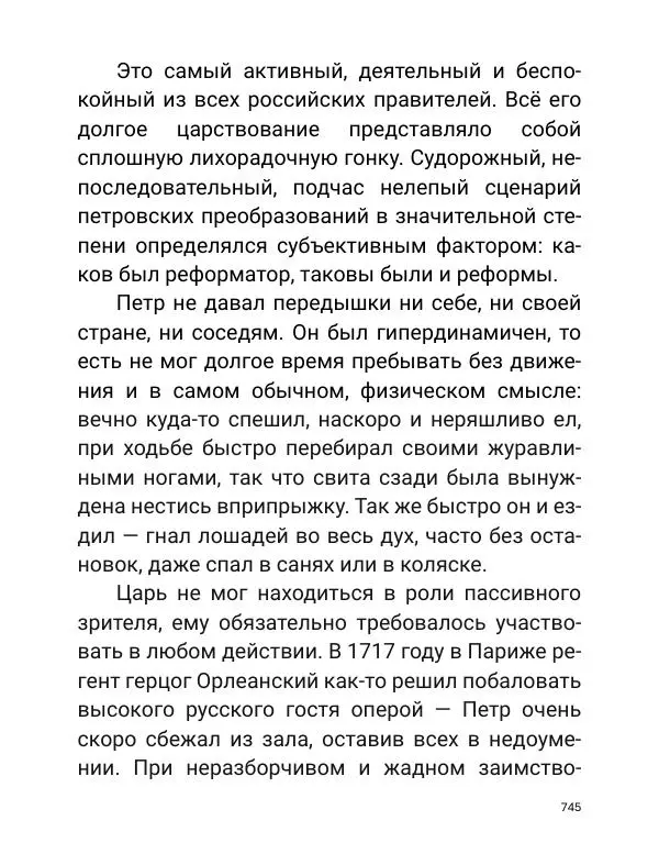Борис Акунин - Златая цепь на дубе том - Страница № 746
