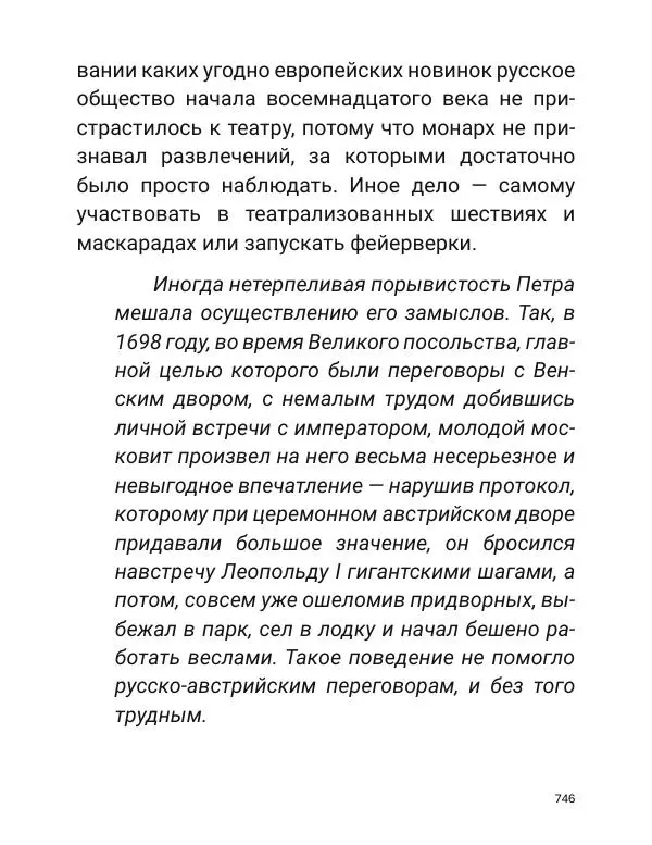 Борис Акунин - Златая цепь на дубе том - Страница № 747