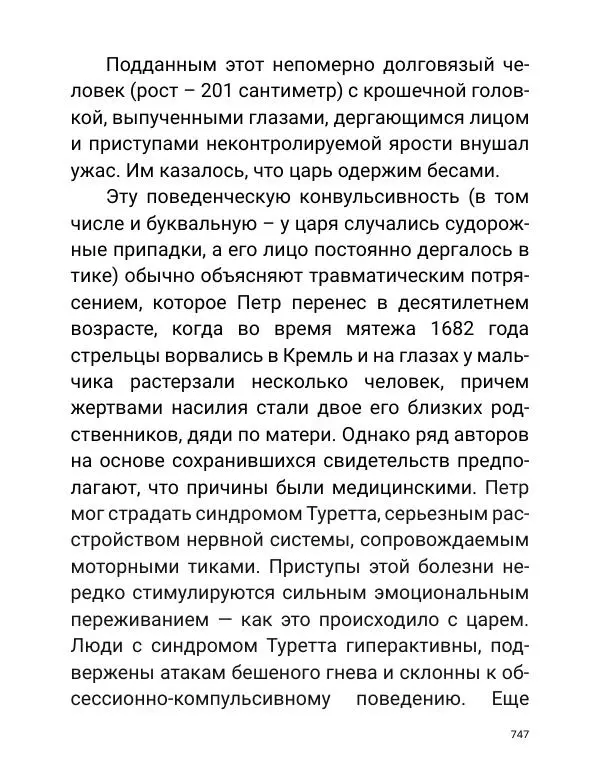 Борис Акунин - Златая цепь на дубе том - Страница № 748