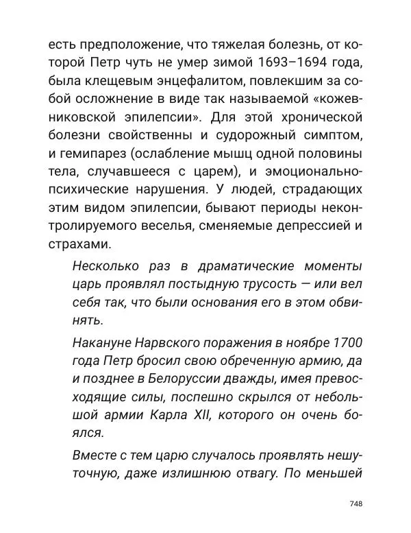 Борис Акунин - Златая цепь на дубе том - Страница № 749