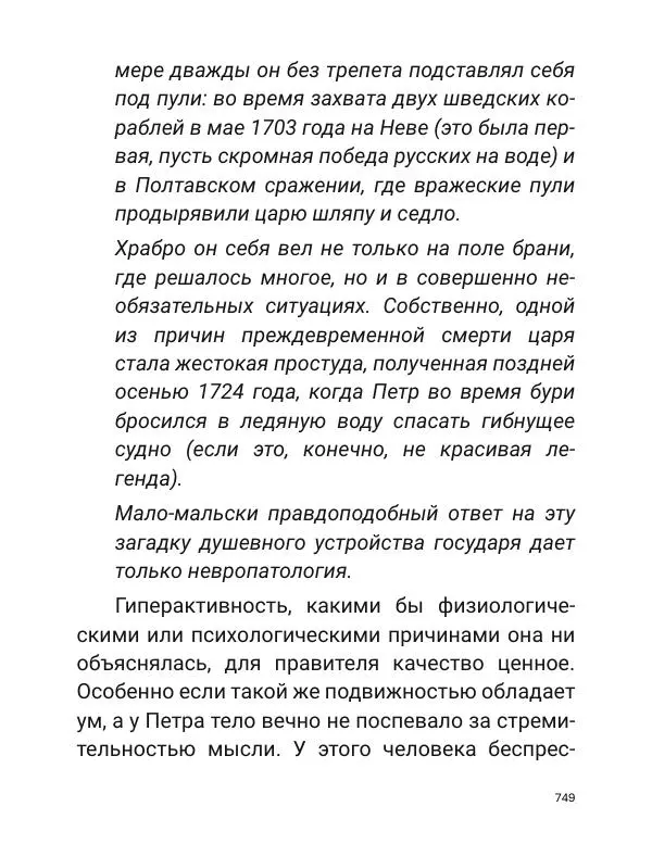 Борис Акунин - Златая цепь на дубе том - Страница № 750