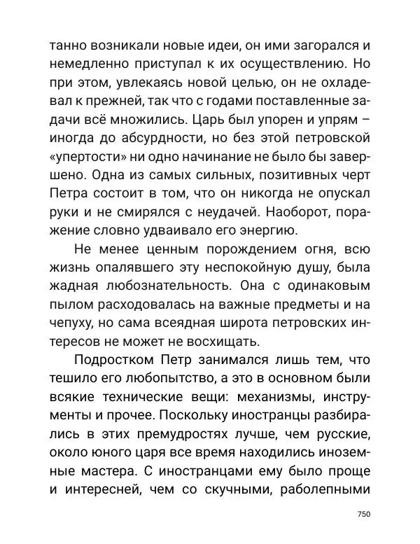 Борис Акунин - Златая цепь на дубе том - Страница № 751
