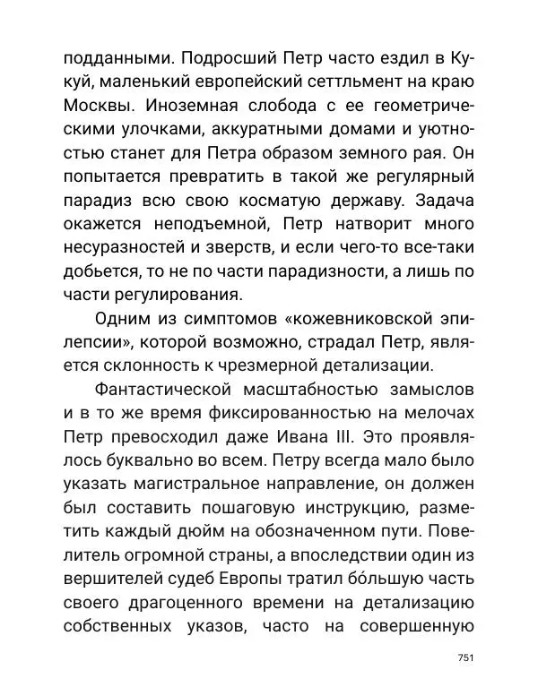 Борис Акунин - Златая цепь на дубе том - Страница № 752