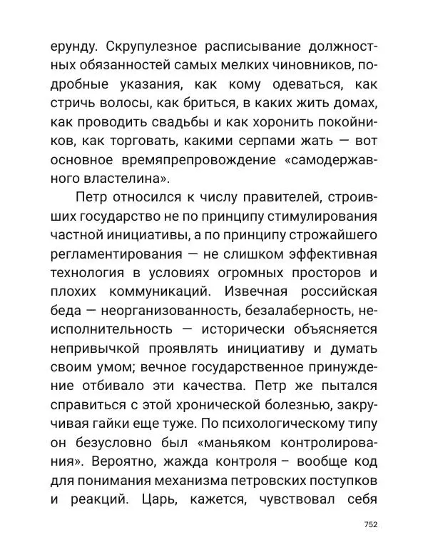 Борис Акунин - Златая цепь на дубе том - Страница № 753