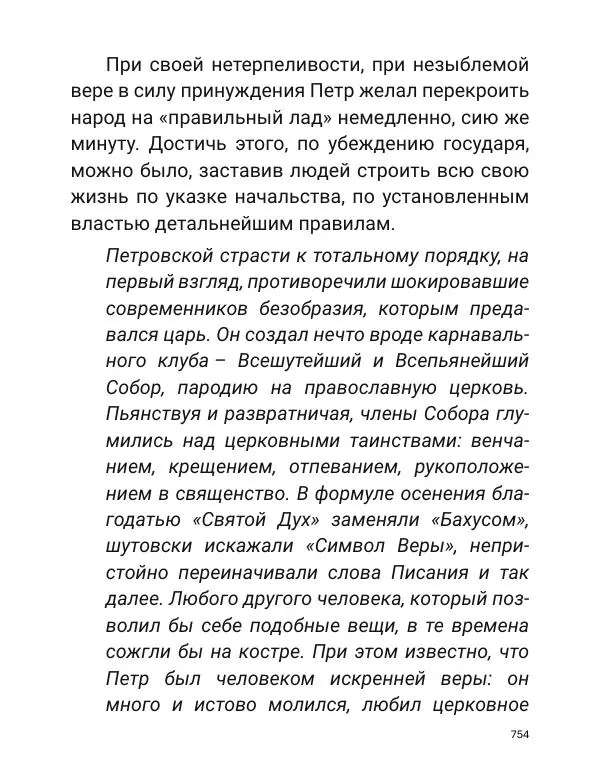 Борис Акунин - Златая цепь на дубе том - Страница № 755