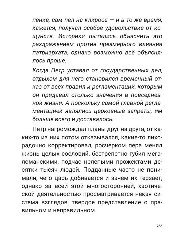 Борис Акунин - Златая цепь на дубе том - Страница № 756