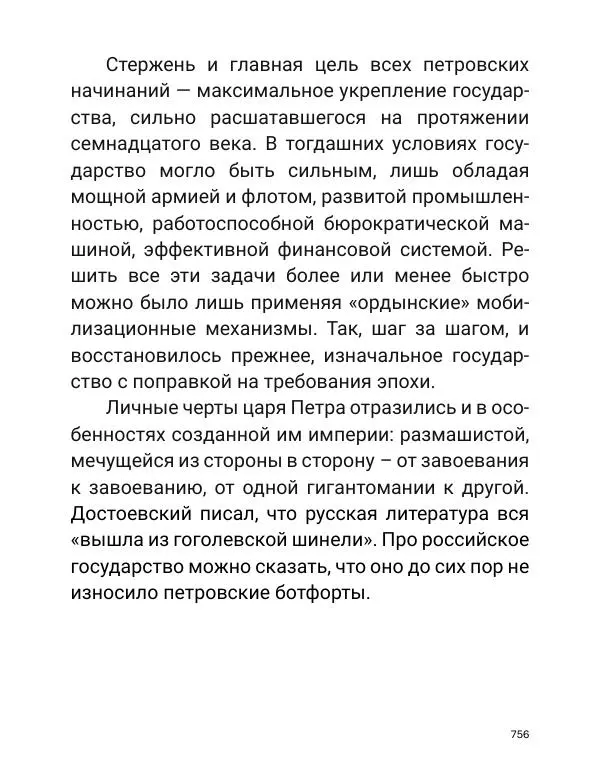 Борис Акунин - Златая цепь на дубе том - Страница № 757
