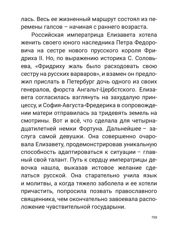 Борис Акунин - Златая цепь на дубе том - Страница № 760
