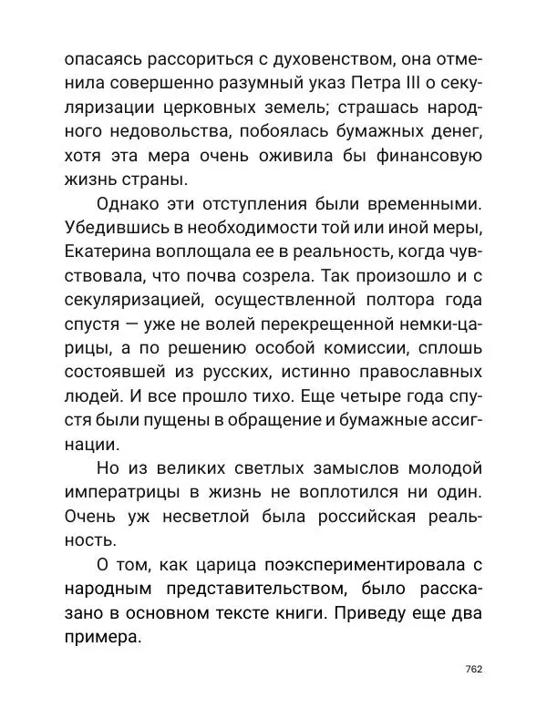 Борис Акунин - Златая цепь на дубе том - Страница № 763