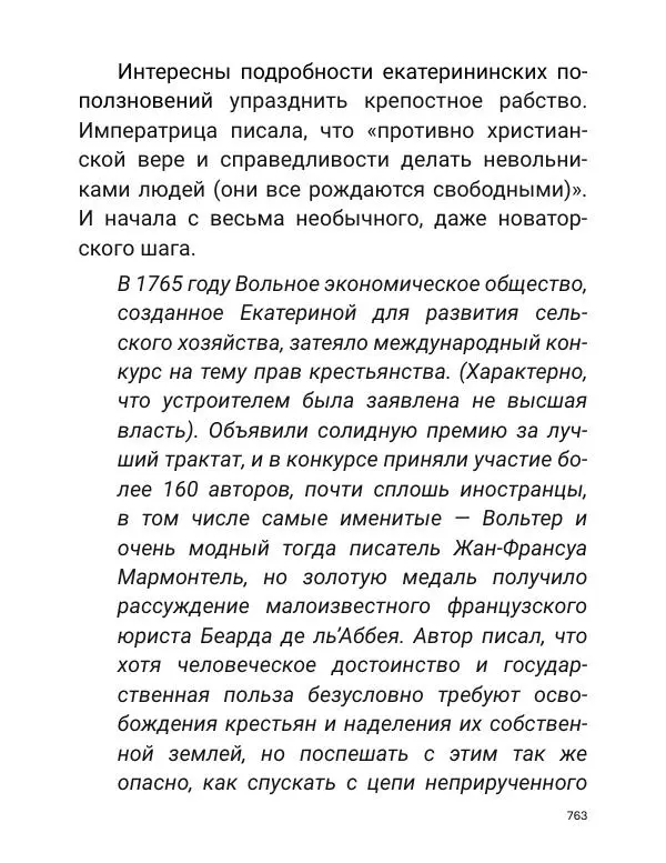 Борис Акунин - Златая цепь на дубе том - Страница № 764
