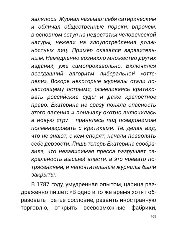 Борис Акунин - Златая цепь на дубе том - Страница № 766