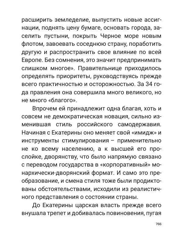 Борис Акунин - Златая цепь на дубе том - Страница № 767
