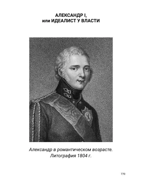 Борис Акунин - Златая цепь на дубе том - Страница № 771