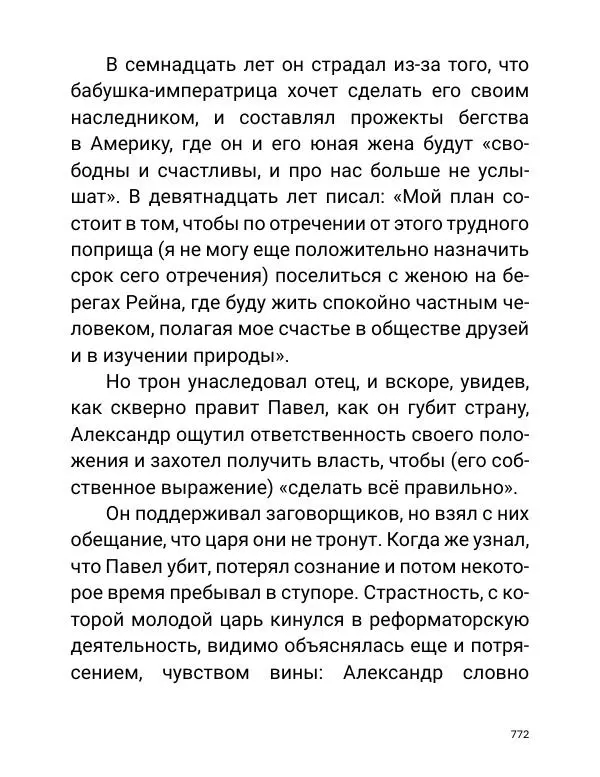 Борис Акунин - Златая цепь на дубе том - Страница № 773