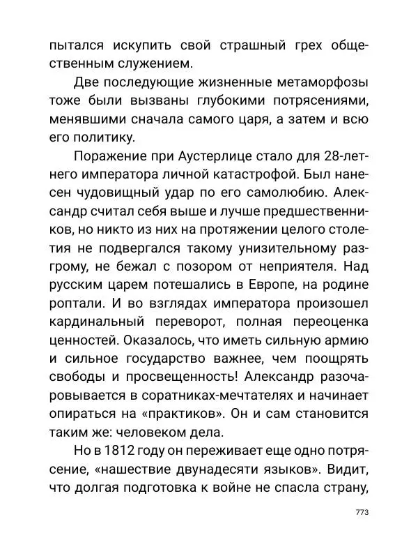 Борис Акунин - Златая цепь на дубе том - Страница № 774