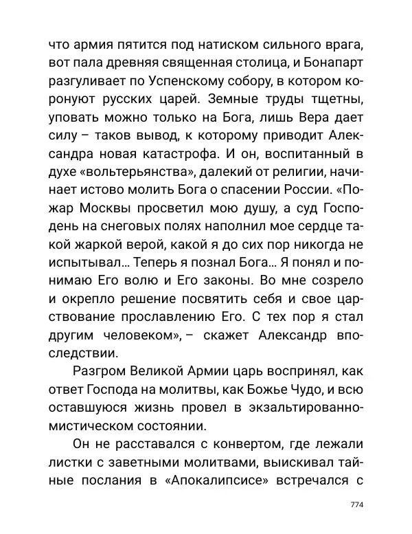 Борис Акунин - Златая цепь на дубе том - Страница № 775