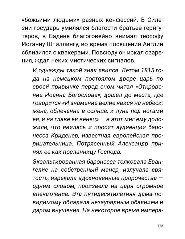 Борис Акунин - Златая цепь на дубе том - Страница № 776
