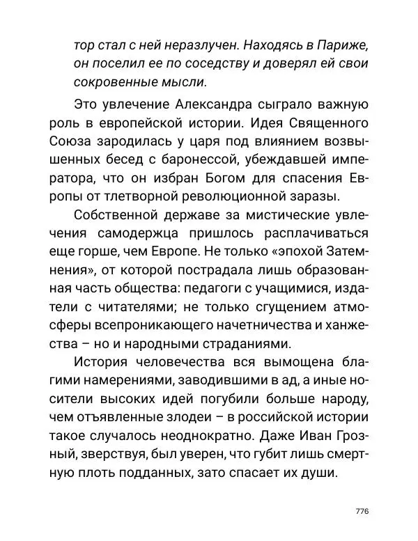 Борис Акунин - Златая цепь на дубе том - Страница № 777