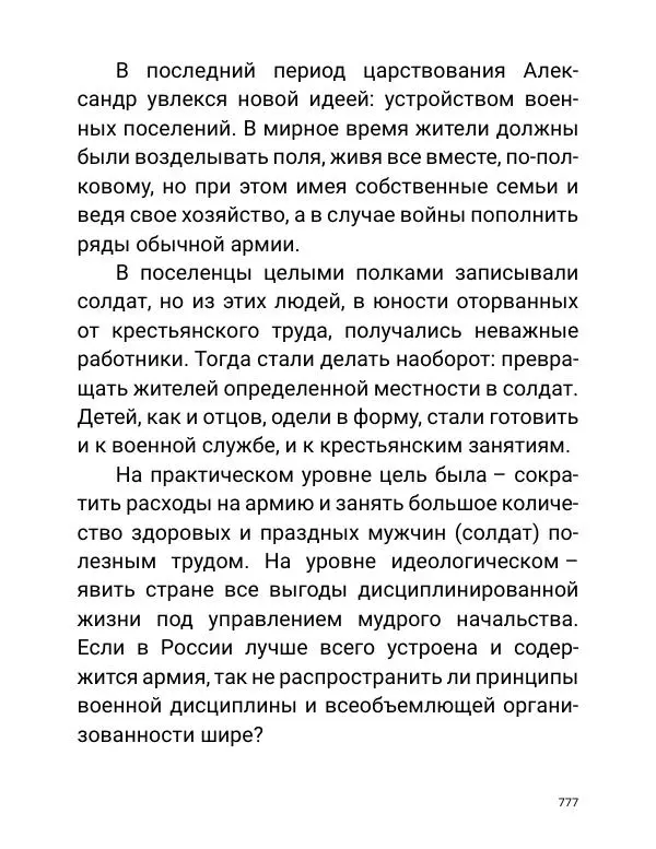 Борис Акунин - Златая цепь на дубе том - Страница № 778