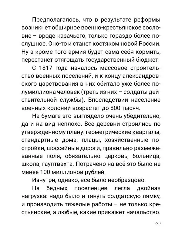 Борис Акунин - Златая цепь на дубе том - Страница № 779