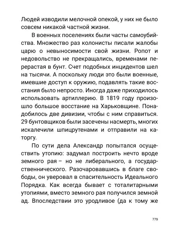 Борис Акунин - Златая цепь на дубе том - Страница № 780