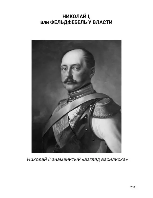 Борис Акунин - Златая цепь на дубе том - Страница № 784