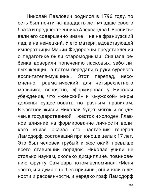 Борис Акунин - Златая цепь на дубе том - Страница № 785