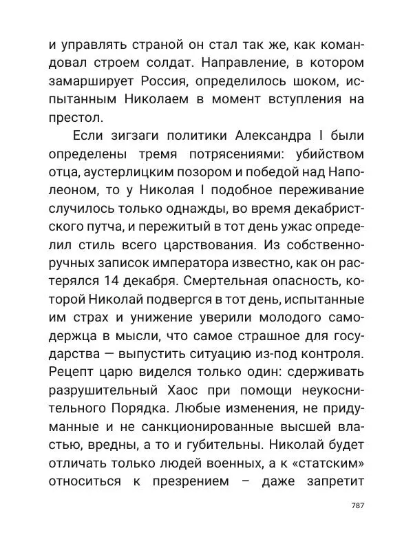 Борис Акунин - Златая цепь на дубе том - Страница № 788