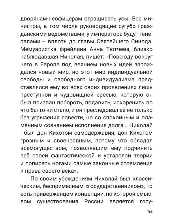 Борис Акунин - Златая цепь на дубе том - Страница № 789