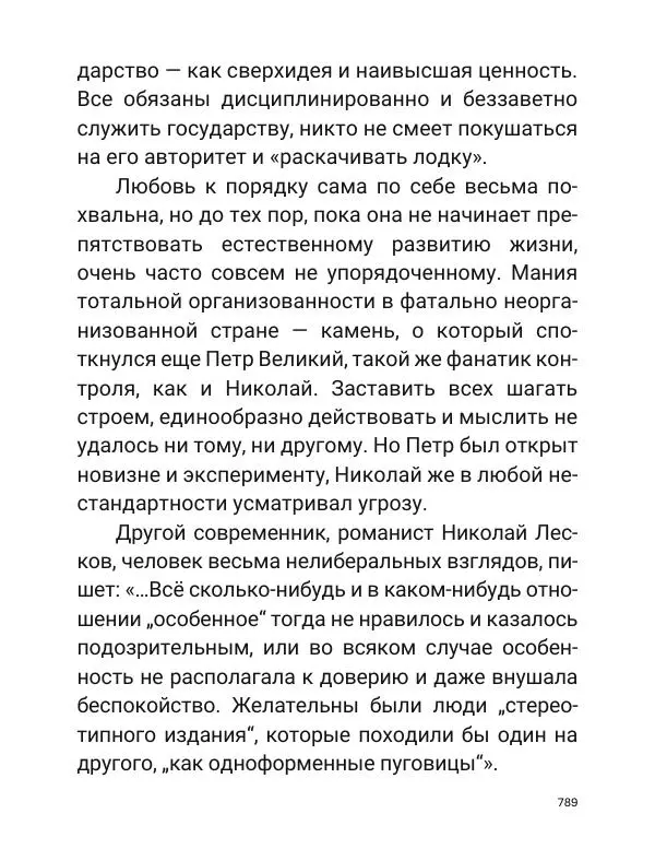 Борис Акунин - Златая цепь на дубе том - Страница № 790