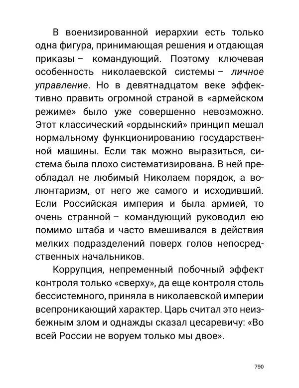 Борис Акунин - Златая цепь на дубе том - Страница № 791