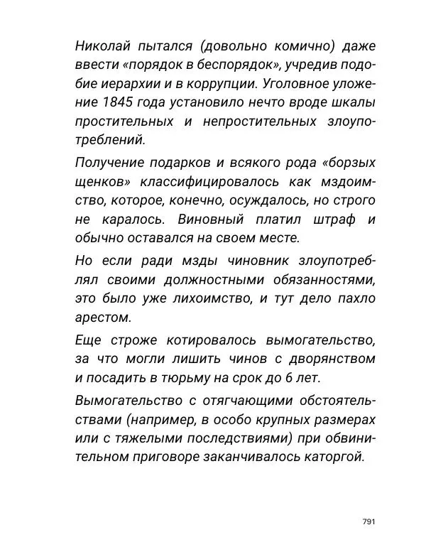 Борис Акунин - Златая цепь на дубе том - Страница № 792