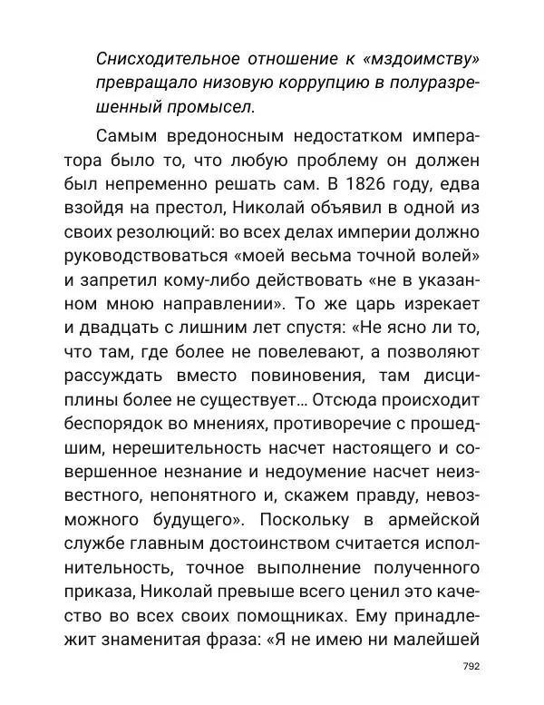Борис Акунин - Златая цепь на дубе том - Страница № 793