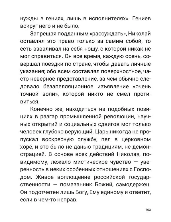 Борис Акунин - Златая цепь на дубе том - Страница № 794