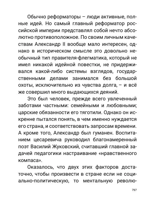 Борис Акунин - Златая цепь на дубе том - Страница № 798